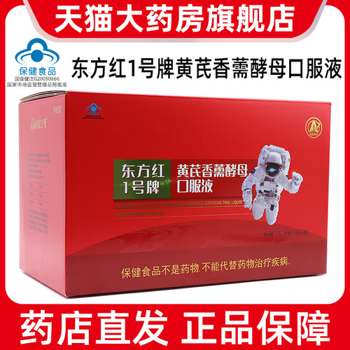 东方红1号黄芪香薷酵母口服液15瓶/盒增强免疫力正品旗舰店bd7
