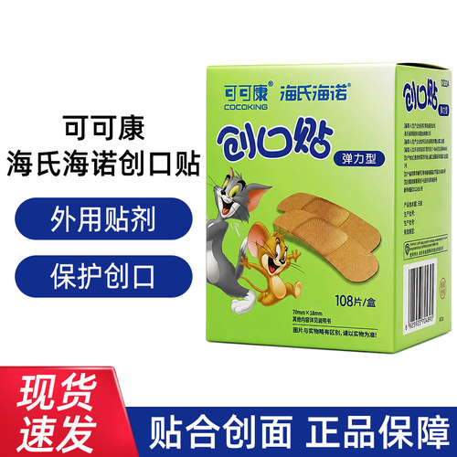 可可康海氏海诺创口贴防水型