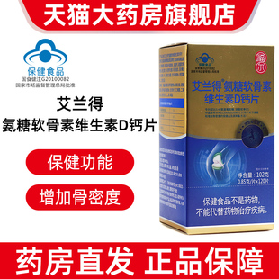 福尔艾兰得氨糖软骨素维生素D钙片有助于改善骨密度正品旗舰店bd4