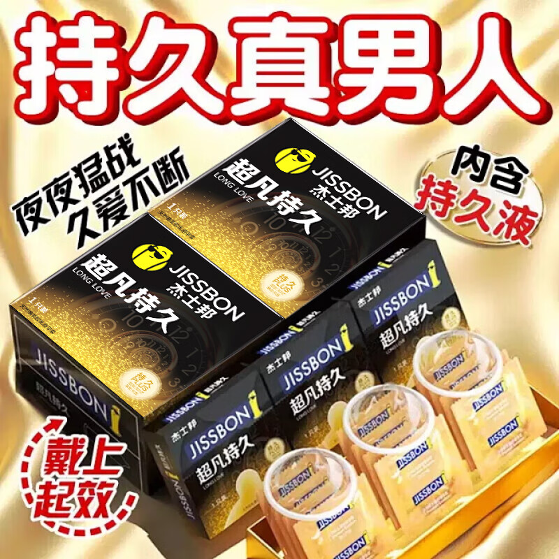 杰士邦超凡延时避孕套持久装安全套玻尿酸延迟RZY超薄正品旗舰店