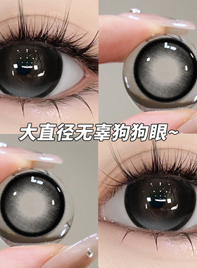 啵啵牛乳茶美瞳半年抛灰色混血大小直径扩瞳女隐形近视眼镜正装TN