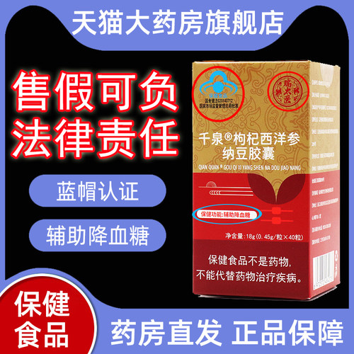 瑞太医枸杞西洋参纳豆胶囊