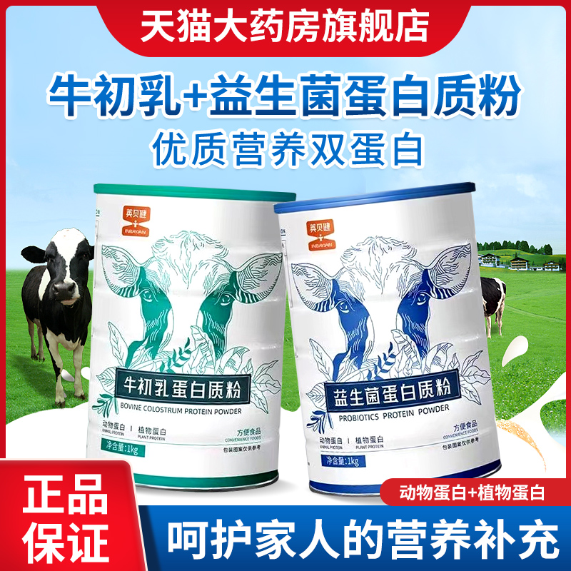 英贝健1000克蛋白质粉正品旗舰店