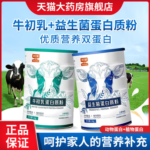 英贝健1000克蛋白质粉正品旗舰店