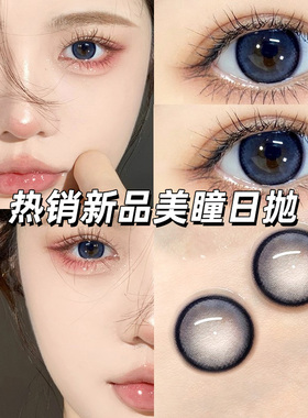 COHE魔鬼鱼美瞳日抛30片一次性蓝色混血10片隐形眼镜WF正品官网TN