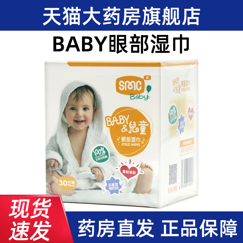 SinMeoC眼部湿巾一次性眼部护理湿巾便携款擦眼湿巾正品旗舰店bd7
