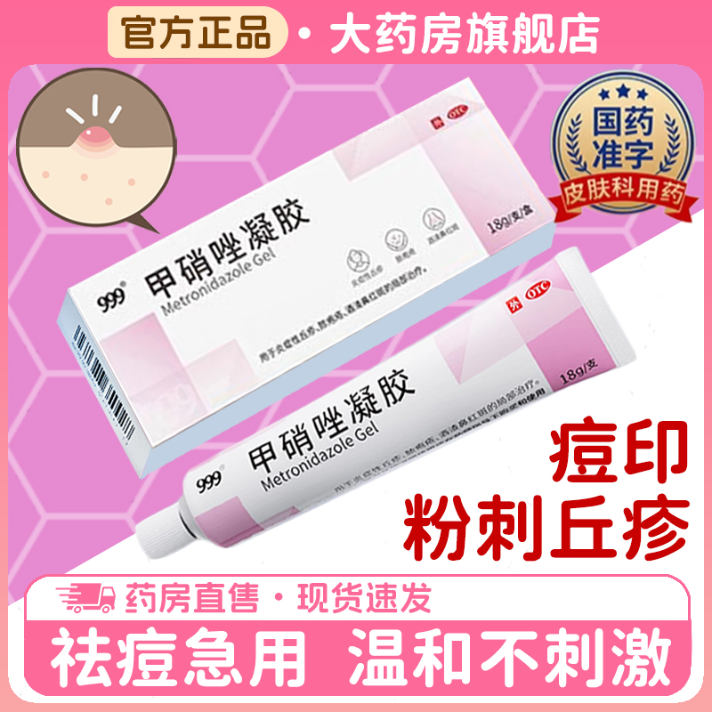 炎症性丘疹、脓疮、酒渣鼻红斑的局部治疗