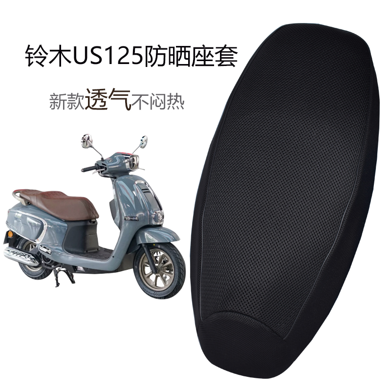适用于轻骑铃木US125T座套防晒隔热透气踏板摩托车加厚坐垫套四季