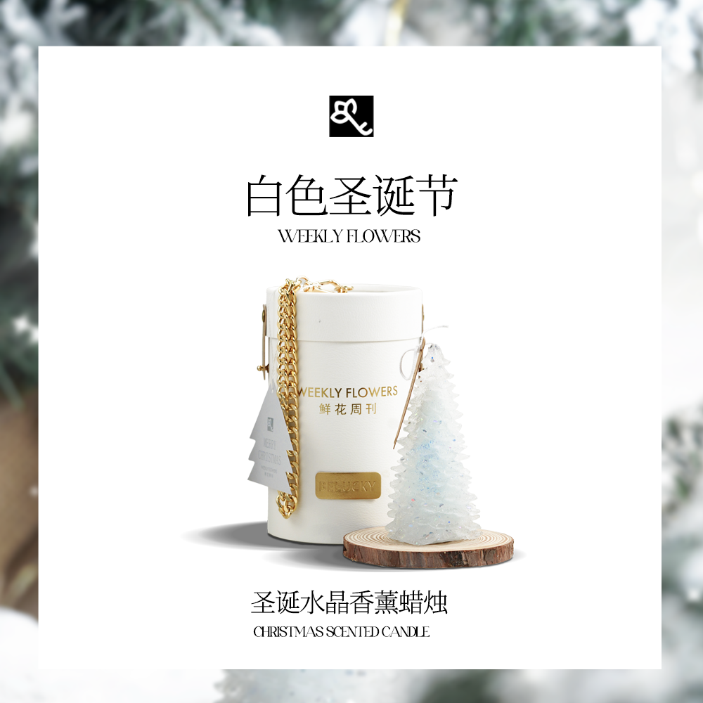 白色水晶圣诞树香薰蜡烛礼盒 创意新年礼物小众高级香薰摆件