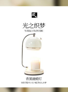 光之织梦 奶油风香薰融蜡灯 温度调节自动关闭香氛高级感卧室夜灯