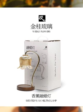 金桂琉璃铃兰香薰融蜡灯定时关闭复古浪漫卧室香薰灯礼物香薰蜡烛
