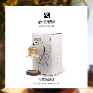金桂琉璃铃兰香薰融蜡灯定时关闭复古浪漫卧室香薰灯礼物香薰蜡烛