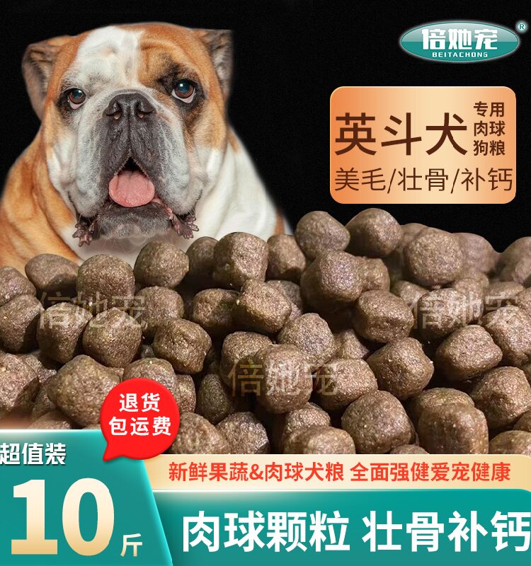 斗牛犬英斗狗粮高蛋白通用型