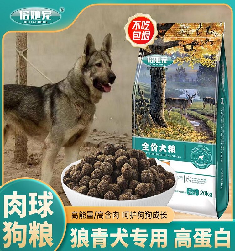狼青狗粮40斤中大型犬幼犬成犬通用型犬粮10斤补钙美毛肉球天然粮
