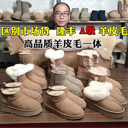 渠道级-高品质羊皮毛一体雪地靴