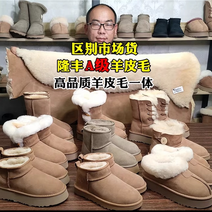 河南雪地靴桑坡村羊皮毛一体