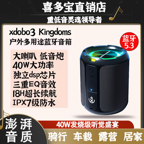 喜多宝xdobo 3Kingdoms蓝牙音箱40W大功率户外骑行防水迷你音响