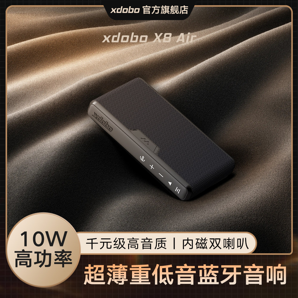 XDOBO喜多宝X8 AIR高音质户外骑行无线蓝牙桌面家用超薄蓝牙音箱