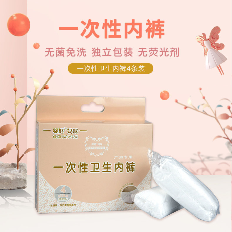 婴好妈咪产妇孕妇产后一次性内裤透气无纺布卫生内裤女旅行免洗,孕妇装/孕产妇用品/营养,一次性内裤/日抛裤,淘宝优惠券,粉丝福利购,淘宝优惠卷