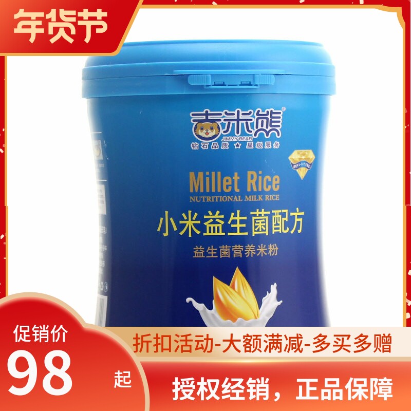吉米熊听装营养米粉小米钙铁锌益生菌等口味米粉婴幼儿童宝宝辅食