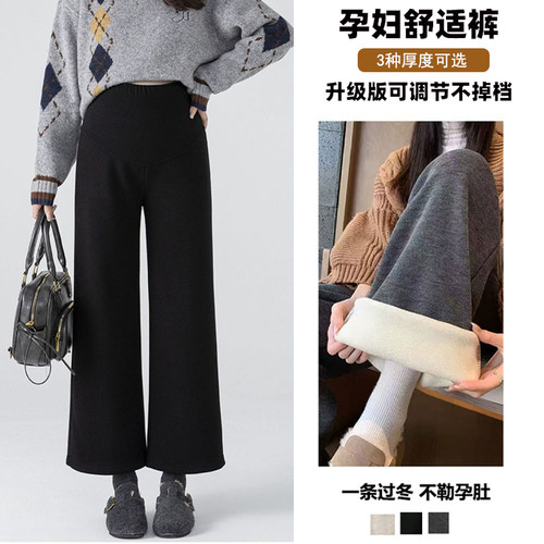 冬季加绒孕妇外穿阔腿裤不勒肚子