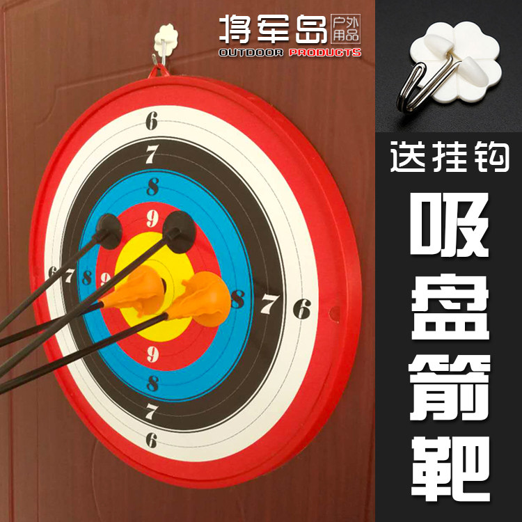 吸盘箭靶靶子塑料吸盘靶玩具靶儿童箭靶比赛景区箭馆专用靶
