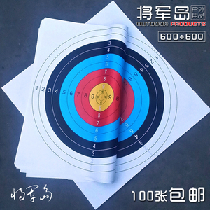 靶纸 优质彩印靶图60厘米射箭竞技比赛练习靶纸国际通用标准靶子