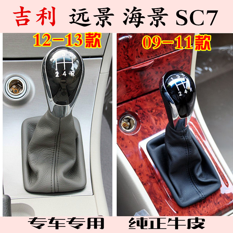 适配吉利远景海景SC715排挡杆防尘套挂挡把头手动换档位罩手球头