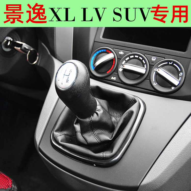 东风风行景逸1.5XL 1.8 1.6SUV排挡杆换挡把头手动挂档位防尘套罩