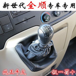 适配福特新世代全顺V348排挡杆手动变速档位挂档把头防尘套手球