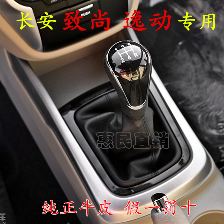 长安逸动 致尚XT手排挡杆套换挡变速手动挂档把档位防尘套 手球头