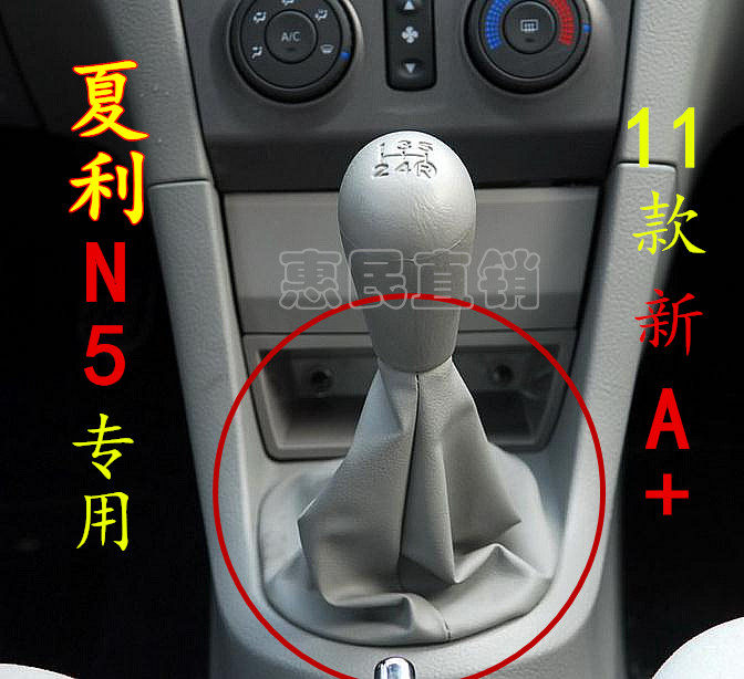夏利 11款 a  n5 排挡杆 换挡位 手动变速 挂档把 防尘套护罩真皮