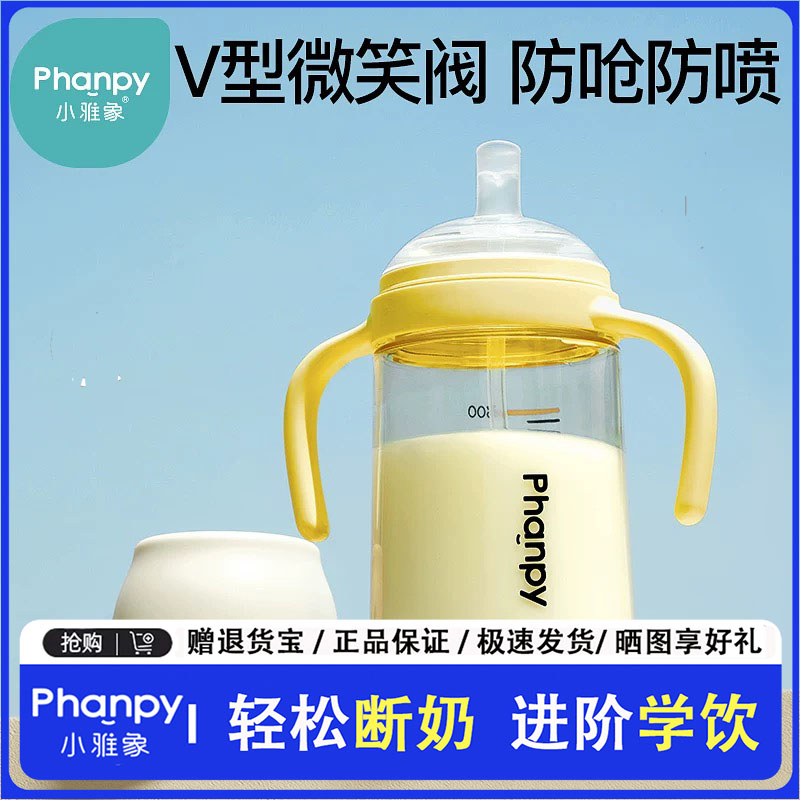 小雅象吸管奶瓶PPSU防摔学饮杯
