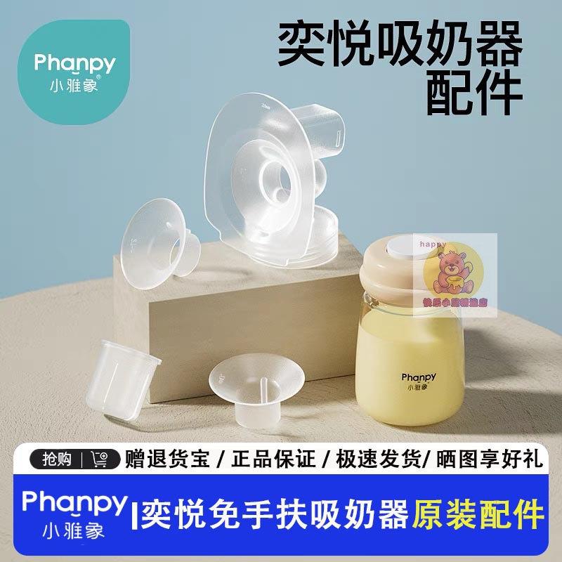小雅象吸奶器配件免手扶鸭嘴阀