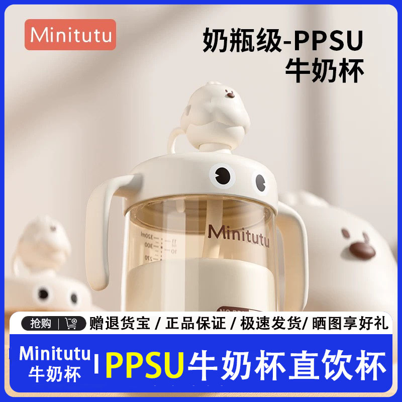 Minitutu儿童牛奶杯宝宝奶瓶直饮