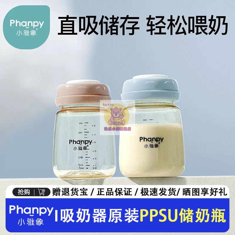 小雅象母乳储奶瓶宽口径PPSU集奶