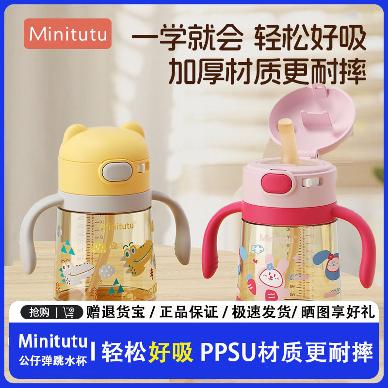 Minitutu儿童水杯ppsu吸管杯