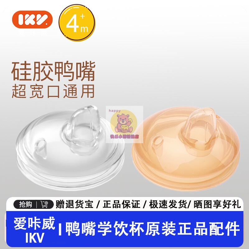 爱咔威IKV鸭嘴带吸管超软配件奶