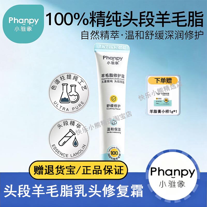 小雅象乳头膏羊脂膏皲裂修护乳头