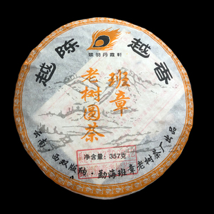 普洱茶熟茶 2007年勐海班章老树茶厂翠羽丹霞轩老树圆茶越陈越香