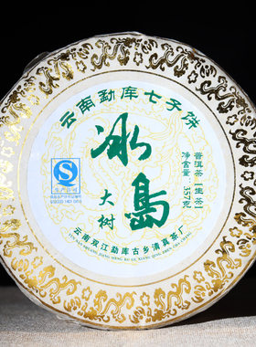 冰岛生茶临沧普洱茶冰岛茶
