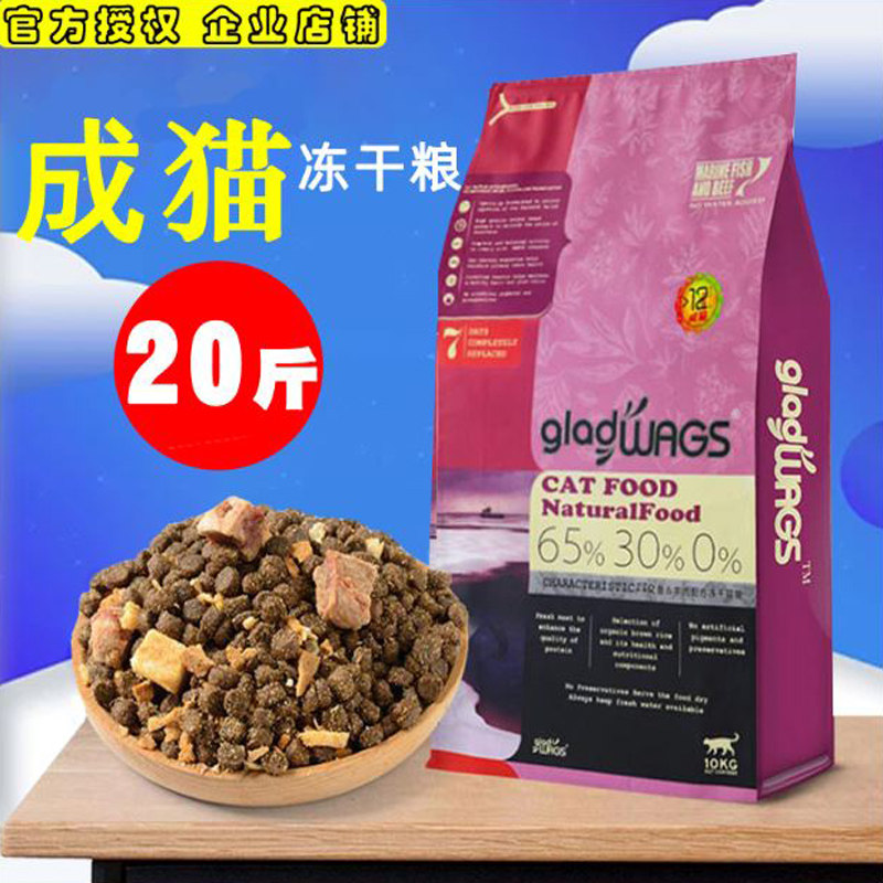 快乐摇尾冻干成猫粮10kg营养鸡牛肉块增肥大袋包装20斤巴