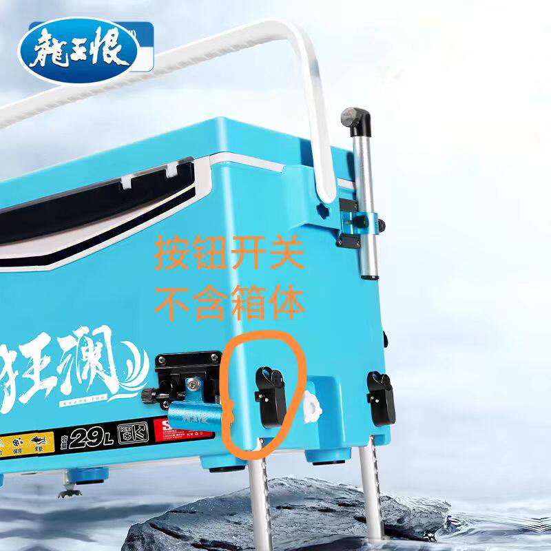 龙王恨狂澜钓箱升降脚按钮开关卡