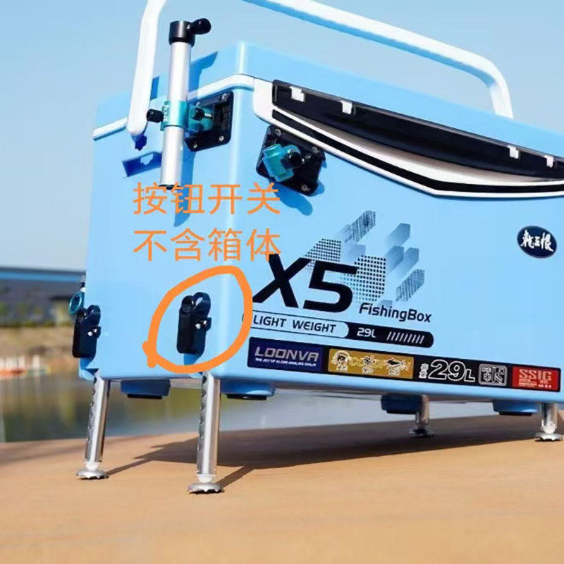 龙王恨x5钓箱配件升降脚按钮开关图片