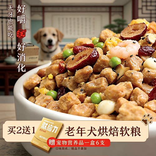 尾巴先生老年犬软粮狗粮老龄犬高龄泰迪老狗小型犬烘焙小颗粒