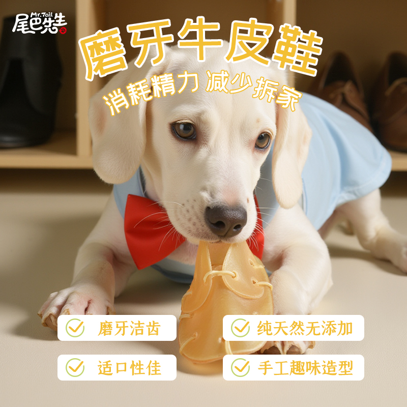 狗零食牛皮鞋磨牙咬胶