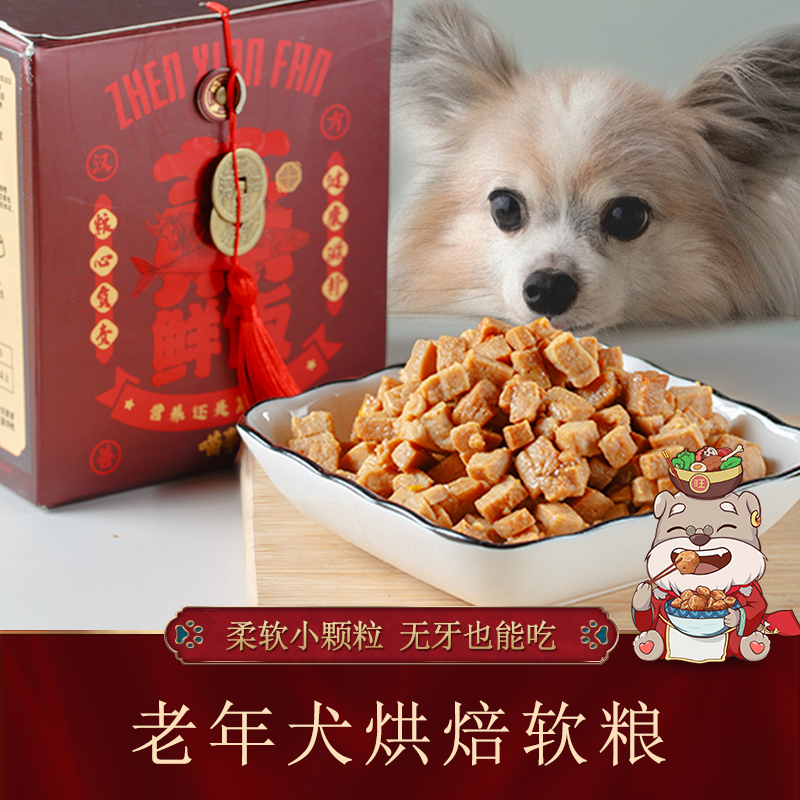 尾巴先生老年犬软狗粮老龄犬高龄泰迪老狗小型犬烘焙小颗粒