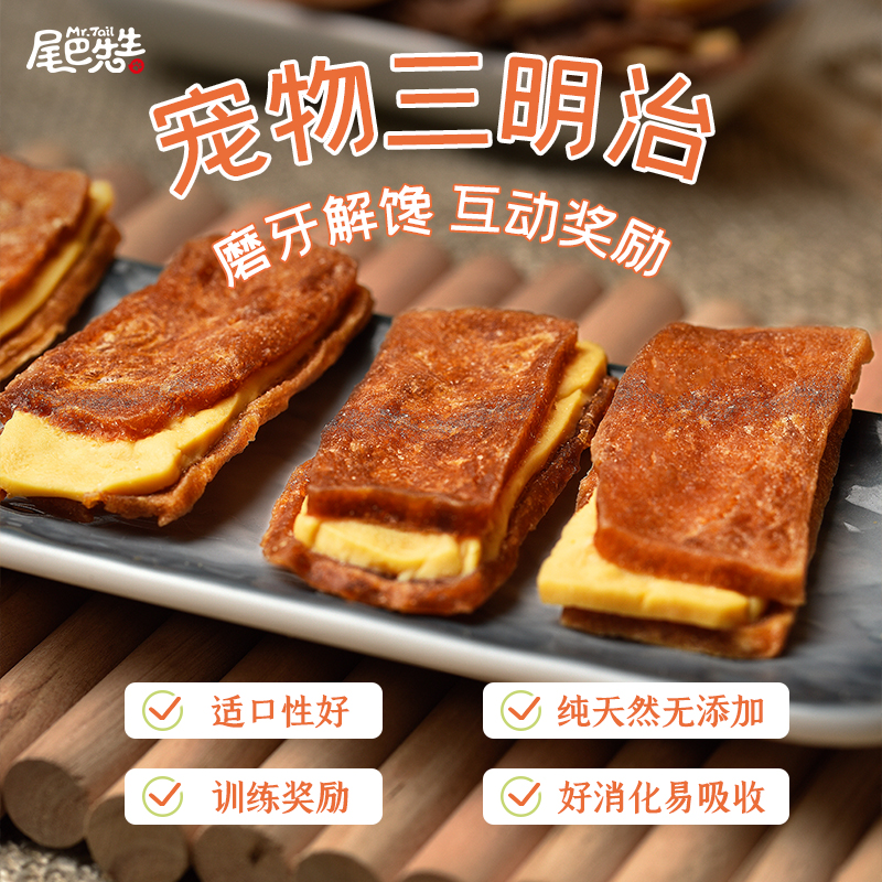 尾巴先生狗狗零食鸡鸭肉干芝士磨牙训练奖励小型犬泰迪法斗磨牙棒