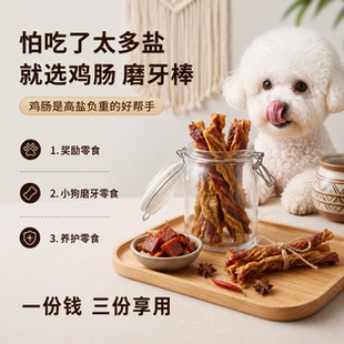 鸡肠鸭肉磨牙棒狗狗磨牙零食猫狗鸡鸭肉干小狗零食猫狗奖励零食