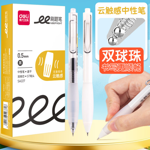 得力刷题笔云触感双核芯速干ST尖中性笔按动软护套学生考试黑水笔